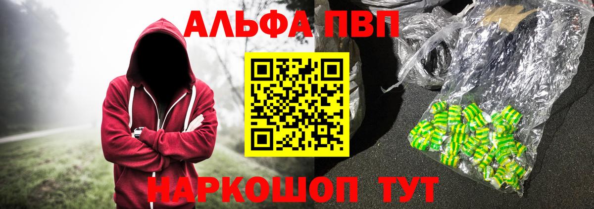 купить закладку  Вход с VPN  A PVP мука  Alpha-PVP кристаллы  A-PVP  Крымск  А ПВП СК КРИС 