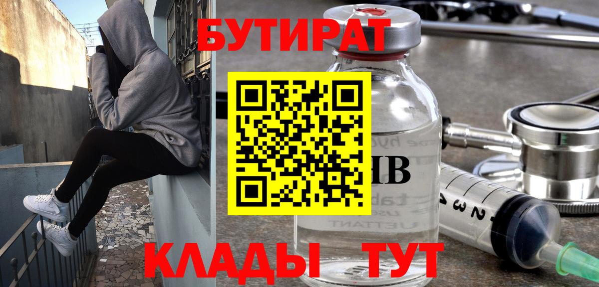 БУТИРАТ BDO  Вход с VPN  Крымск 