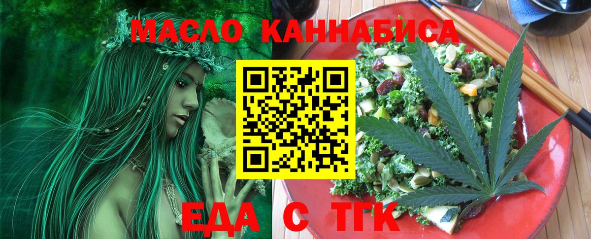 Крымск  Печенье с ТГК конопля  Вход с VPN 