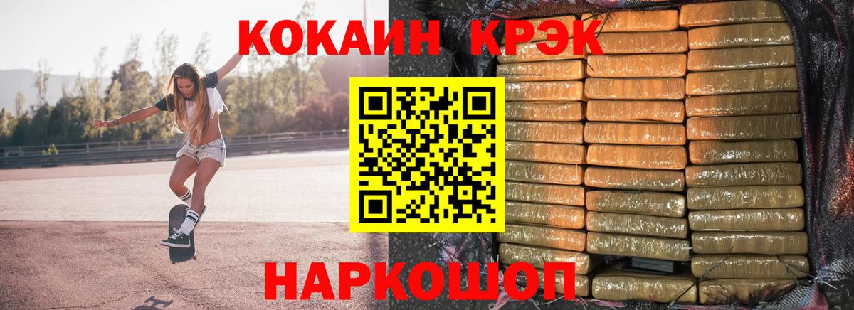 Крымск  Cocaine Эквадор  наркота  Кокаин  Вход с VPN  COCAIN Эквадор 