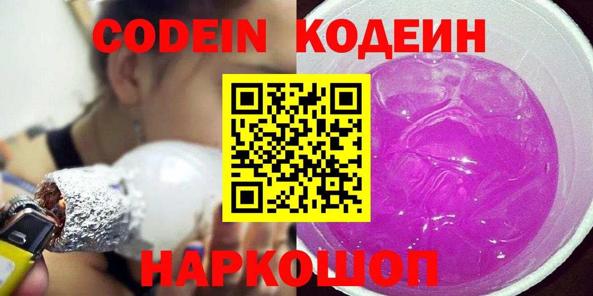 Крымск  Кодеиновый сироп Lean напиток Lean (лин)  Вход с VPN 
