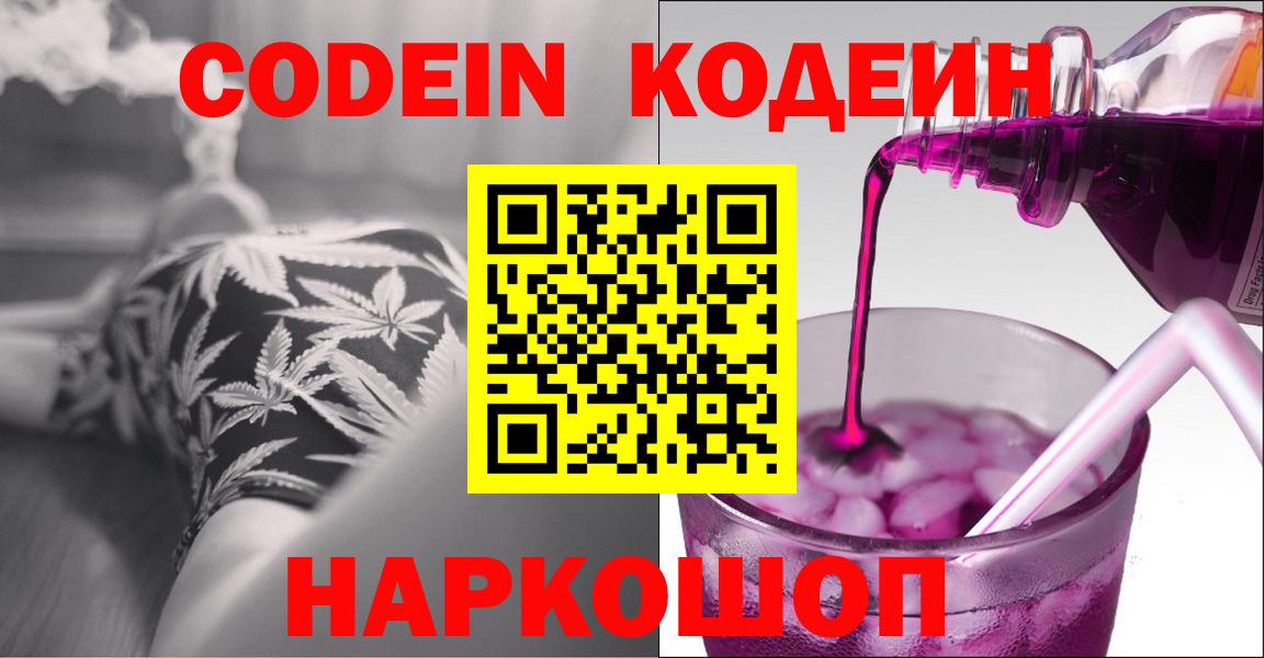 Кодеиновый сироп Lean Purple Drank Крымск
