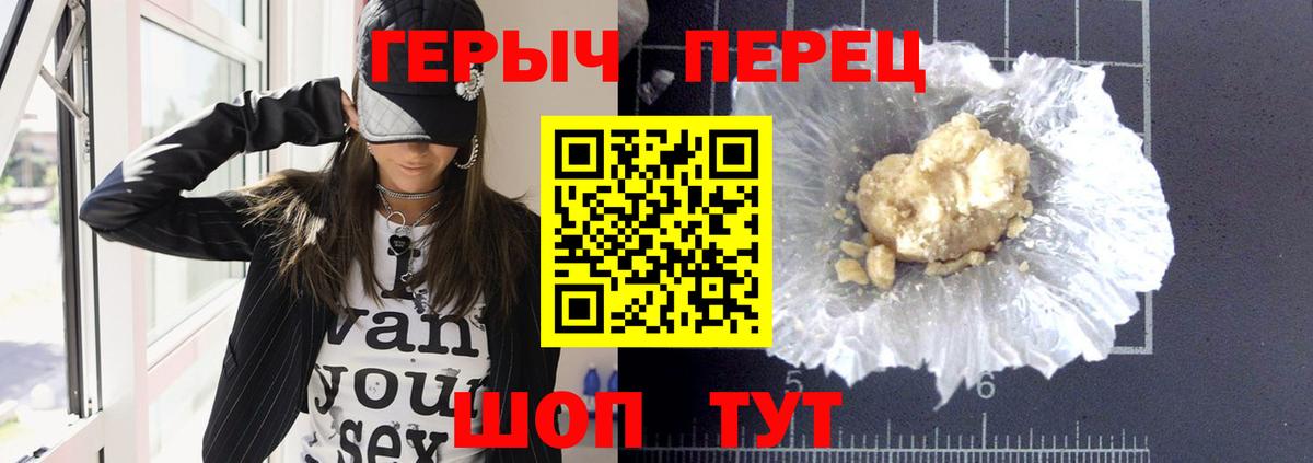 ГЕРОИН Heroin  Вход с VPN  Крымск 