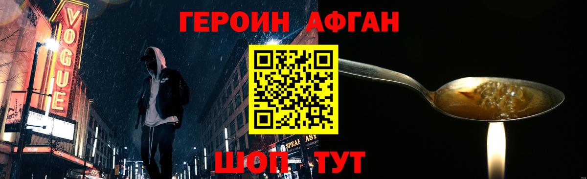 ГЕРОИН Афган Крымск