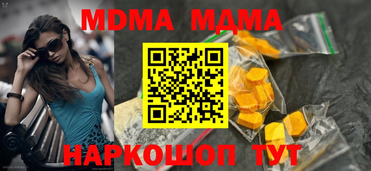 MDMA кристаллы  МДМА молли  Вход с VPN  Крымск 