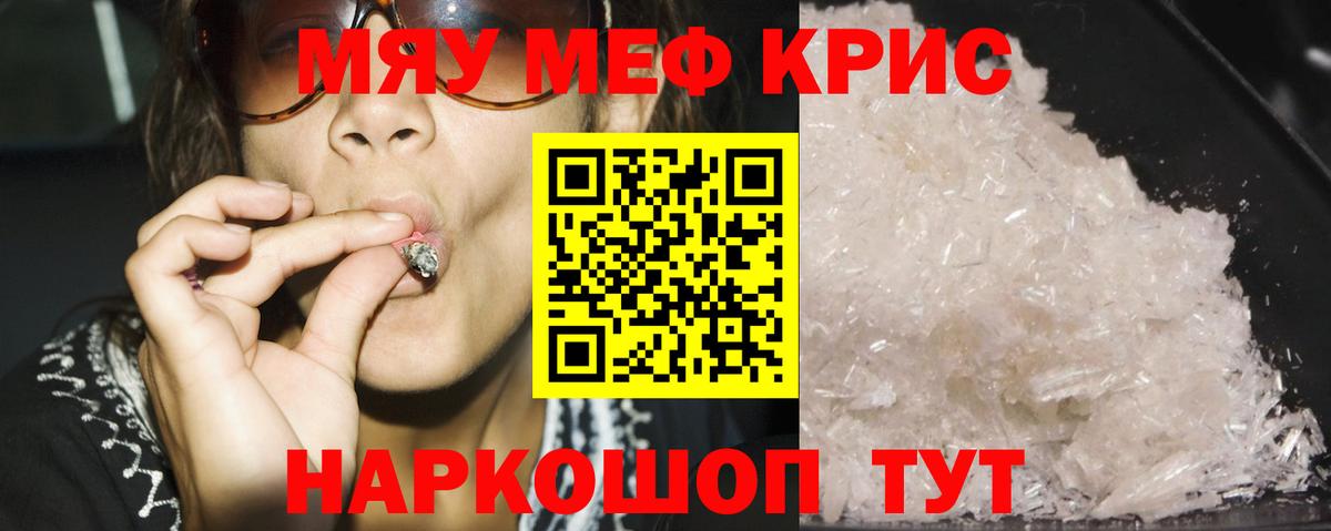 Мефедрон  МЕФ VHQ  Вход с VPN  Крымск  Мефедрон VHQ 