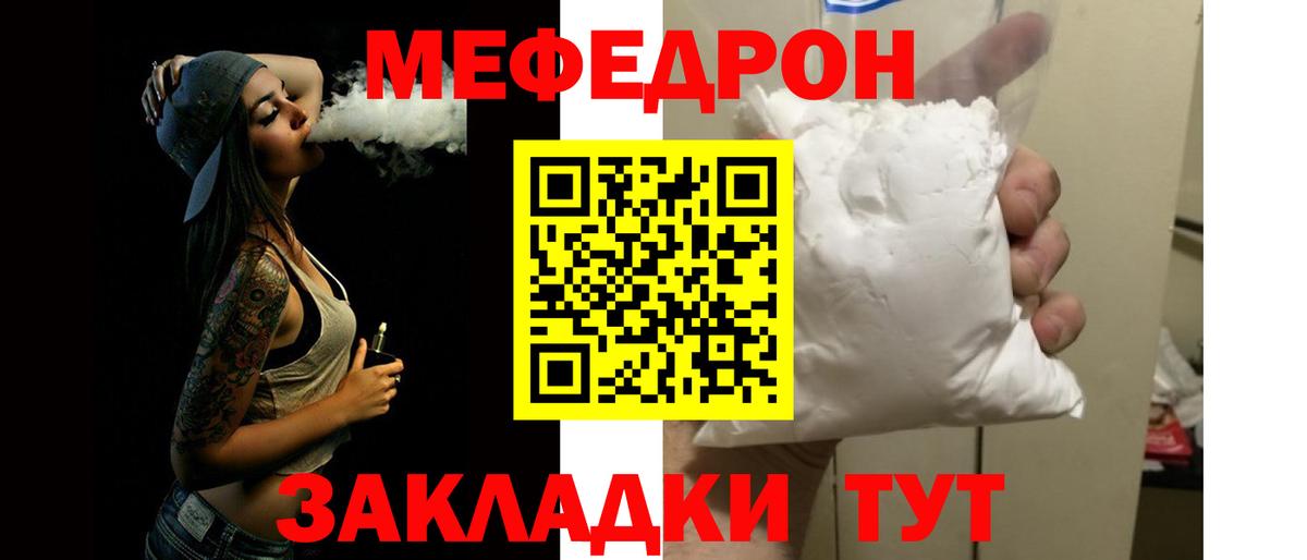 Мефедрон мука Крымск