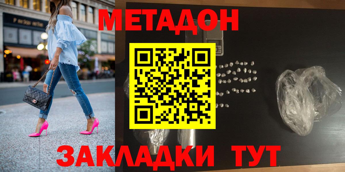 Крымск  МЕТАДОН кристалл  Метадон кристалл  Вход с VPN 